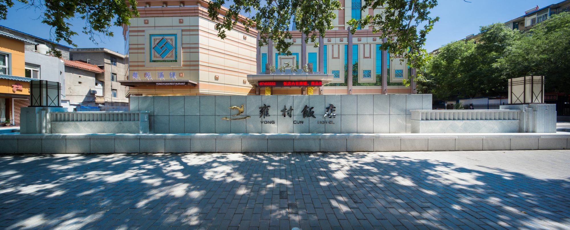 Shaanxi Yongcun Hotel Сиань Экстерьер фото