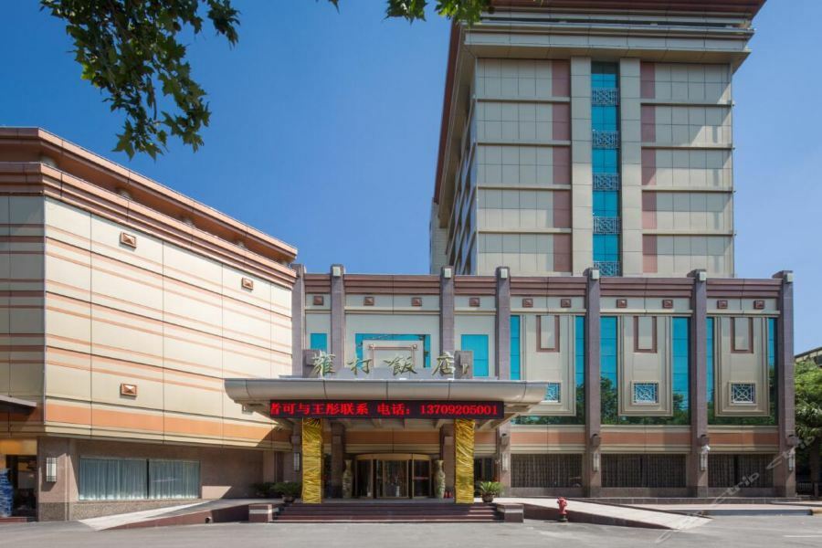 Shaanxi Yongcun Hotel Сиань Экстерьер фото